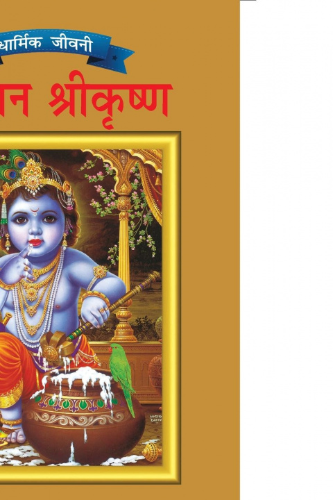 Kniha Lord Krishna in Hindi 