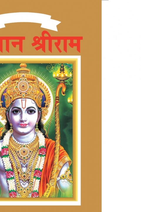 Carte Lord Rama in Marathi 
