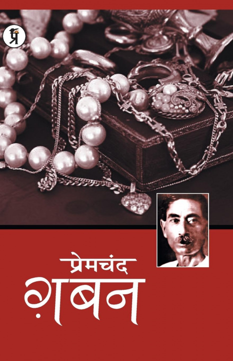 Knjiga Gaban Premchand