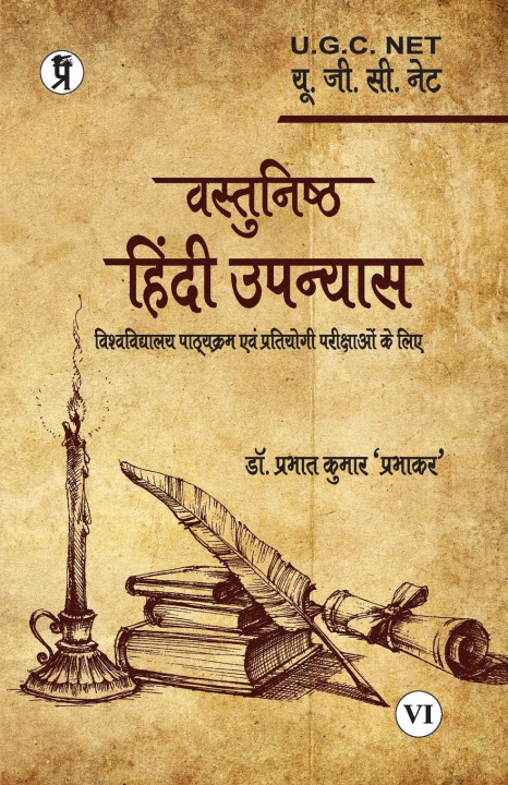 Βιβλίο Vastunishth Hindi Upanyas Dr. Prabhat Kumar Prabhakar