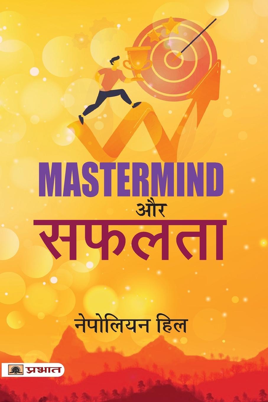 Kniha Mastermind Aur Safalta 
