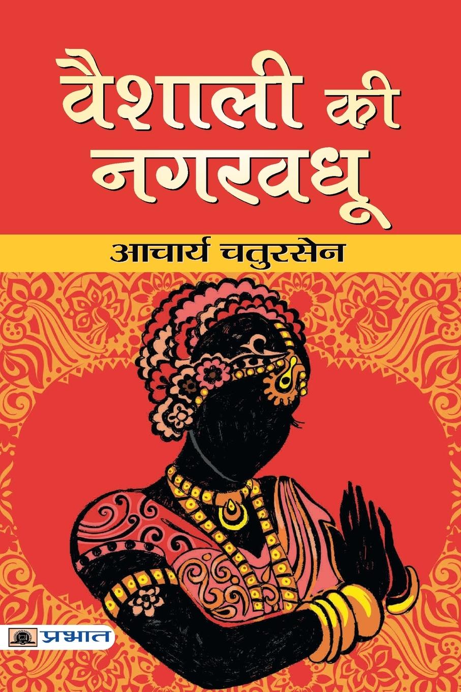 Kniha Vaishali Ki Nagar Vadhu 