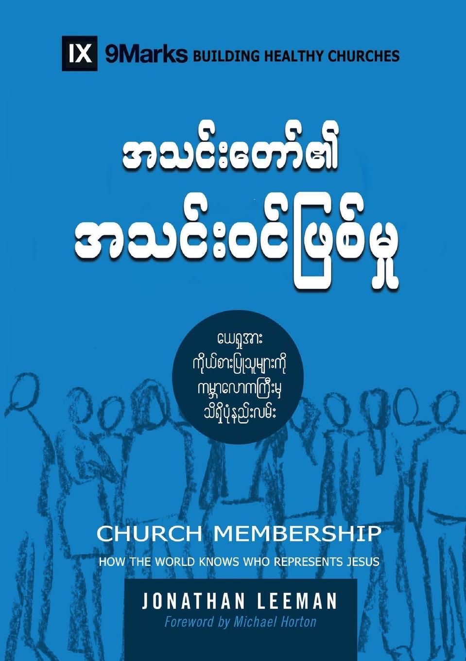 Kniha Church Membership (Burmese) 