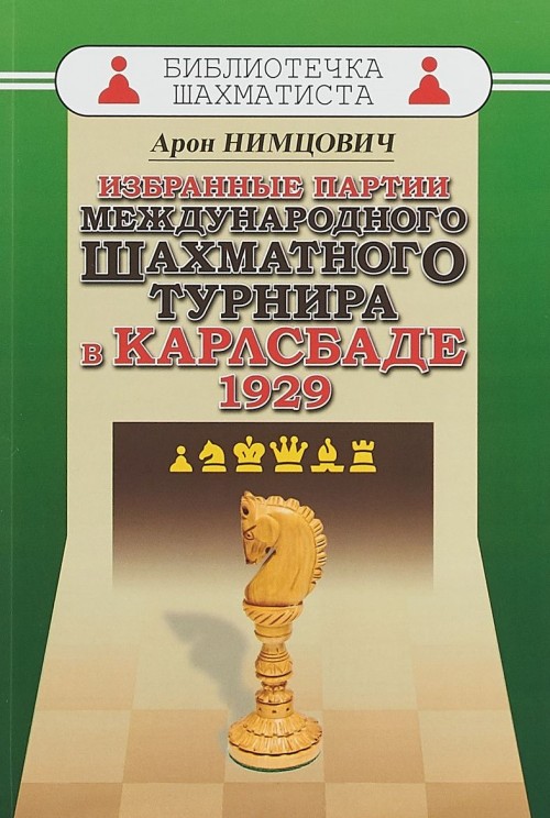 Könyv Избранные партии международного шахматного турнира в Карлсбаде 1929 А. Нимцович