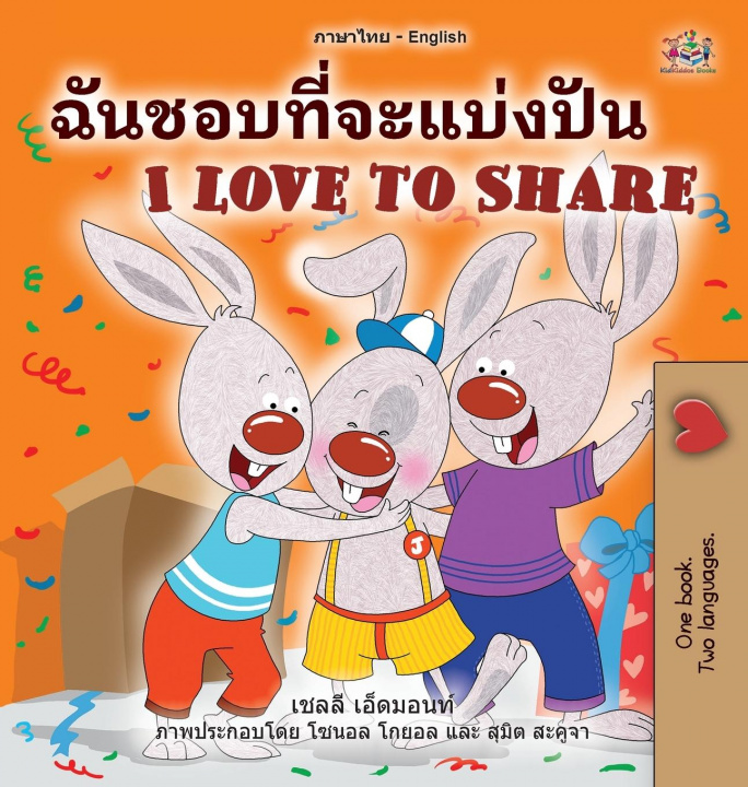 Carte I Love to Share (Thai English Bilingual Book for Kids) 