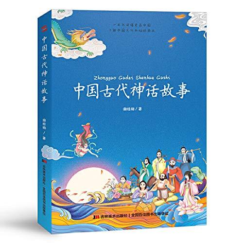 Kniha ZHONGGUO GUDAI SHENHUA GUSHI 中國古代神話故事 (Livre pour enfant de 7 - 10 ans) XIE