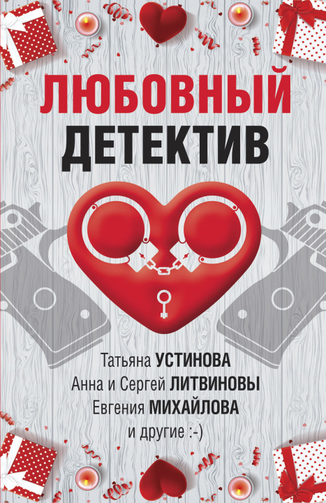 Kniha Ljubovnyj detektiv Татьяна Устинова