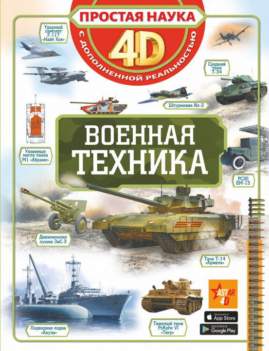 Boek Военная техника 