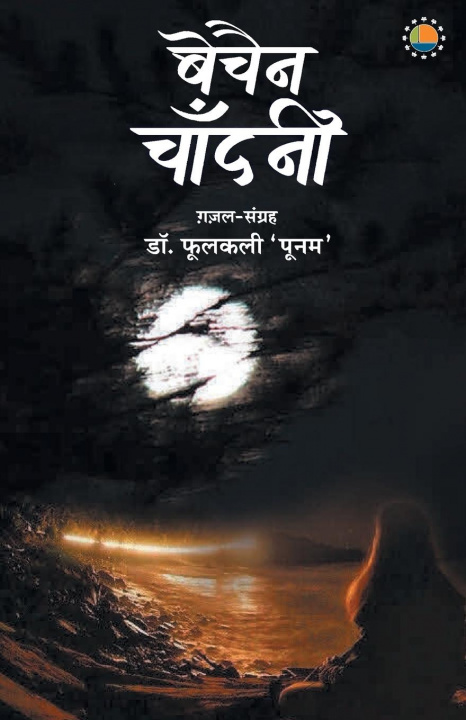 Livro Bechain chandani Phoolkali 'Poonam'