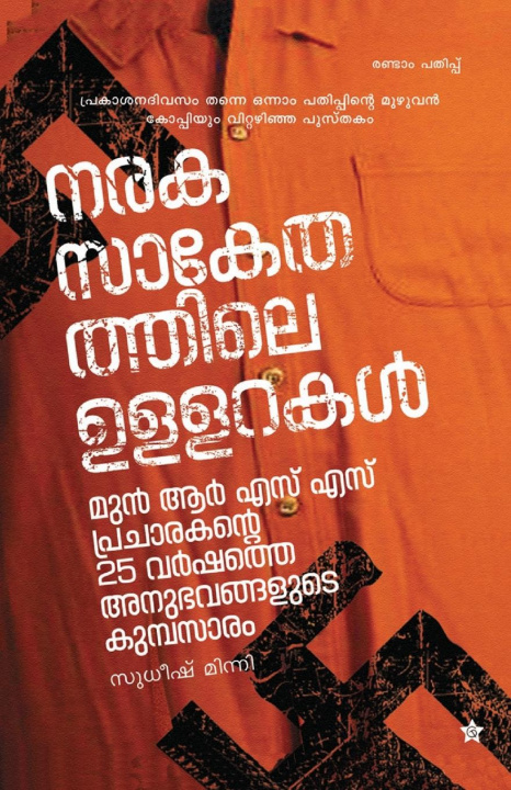 Knjiga Lothinte santhathi M Manju