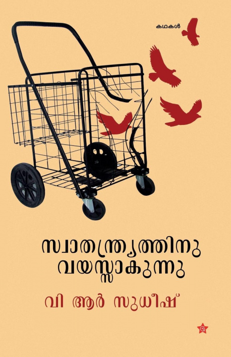 Knjiga Barcode Susmesh chandroth