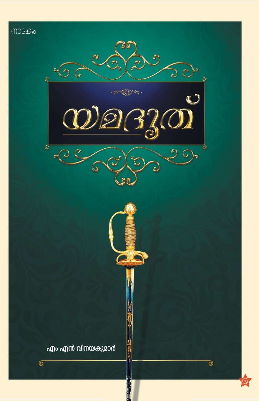 Livro Yamadooth M N Vinayakumar