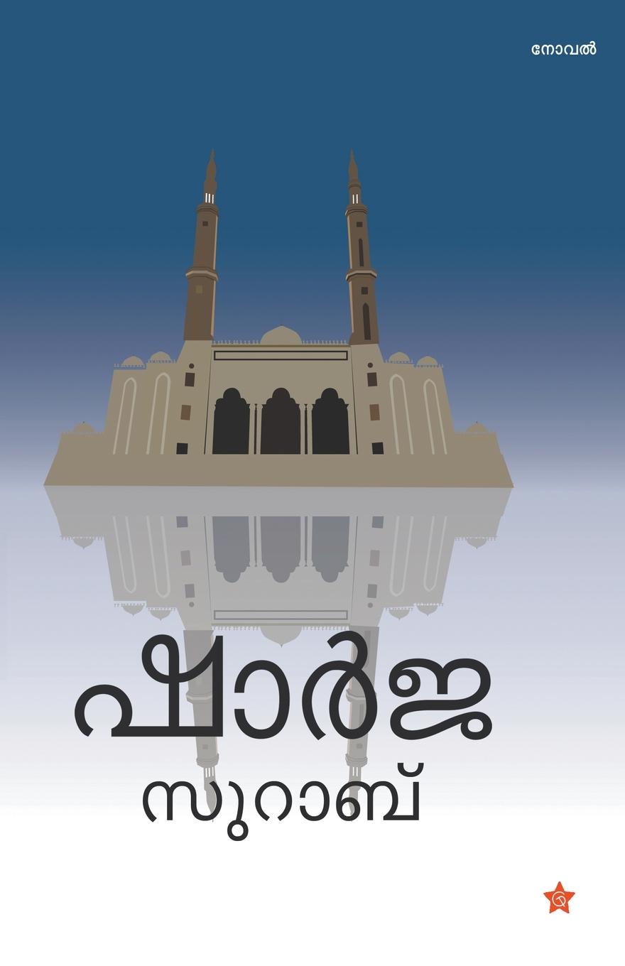 Knjiga Sharja Surab