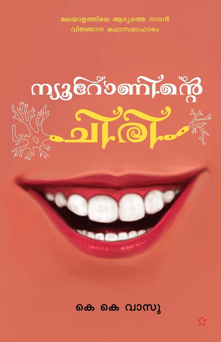 Knjiga Neuroninte chiri K K Vasu