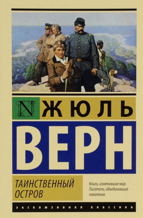 Book Таинственный остров Жюль Верн