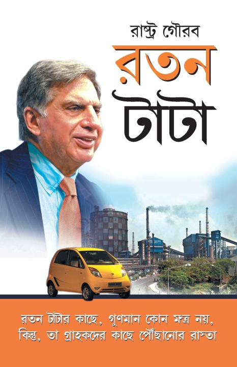 Book Ratan Tata 