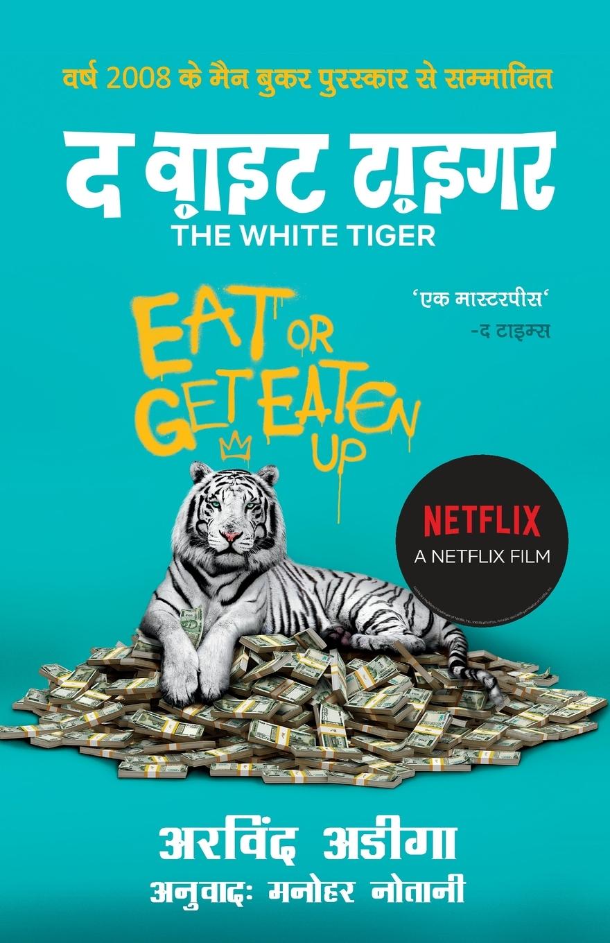 Libro White Tiger - Hindi Aravind Adiga