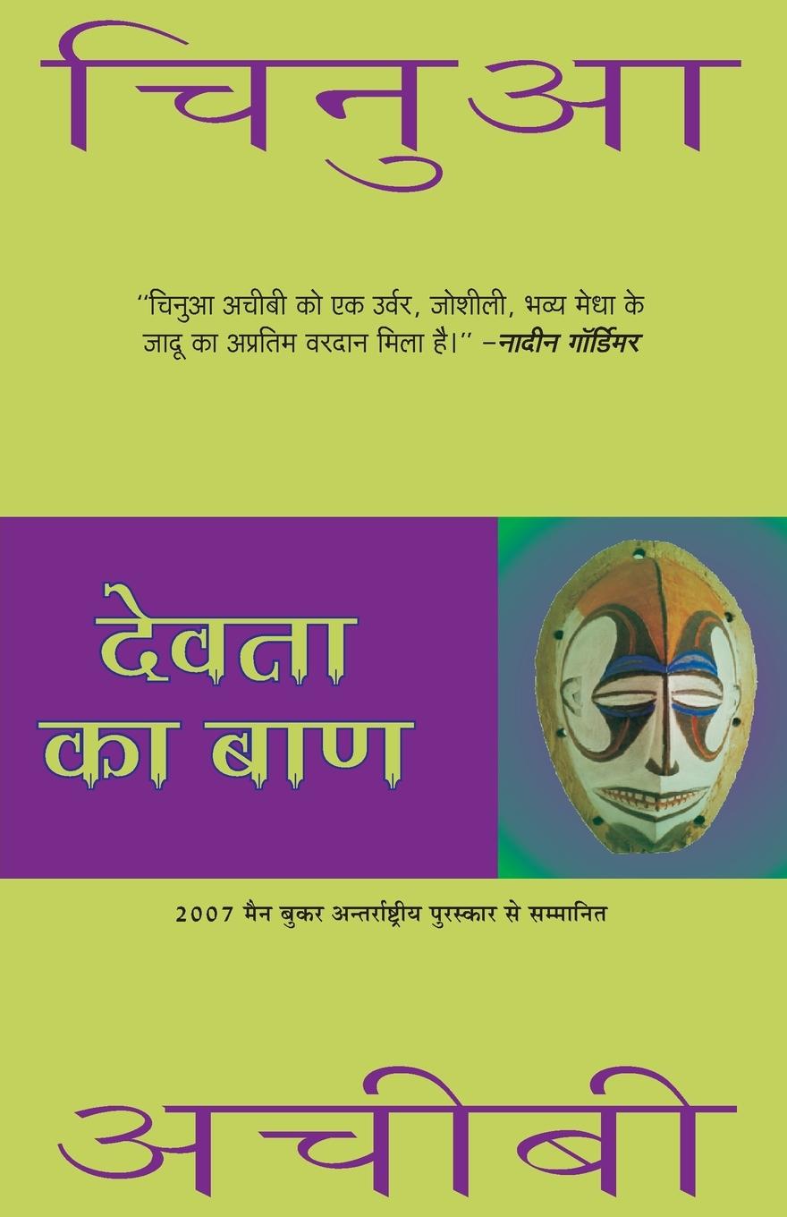 Kniha Devta Ka Baan Chinua Achebe