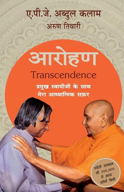 Knjiga Arohan A.P.J Abdul Kalam
