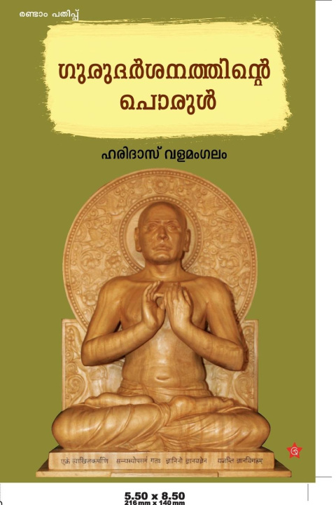 Książka Gurudarshanathinte porul ഹരിദാസ വളമംഗല