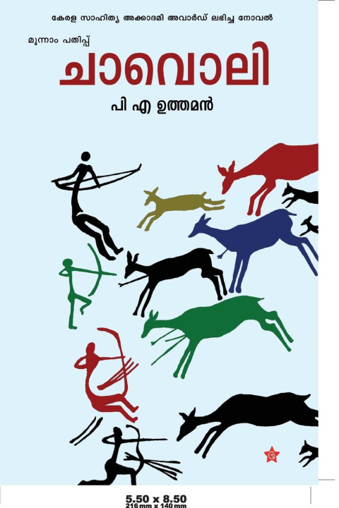 Book Chavoli പി എ ഉത്തമന്‍