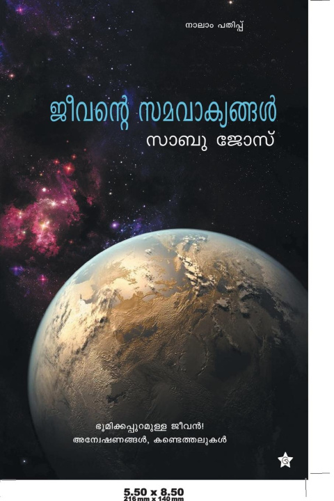Knjiga Jeevante Samavakyangal സാബു ജോസ്‌