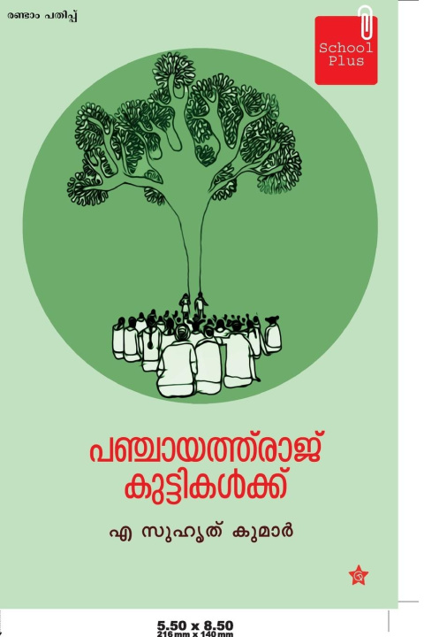 Knjiga Panchayathuraj kuttikalkku എ സുഹൃത് കുമാര