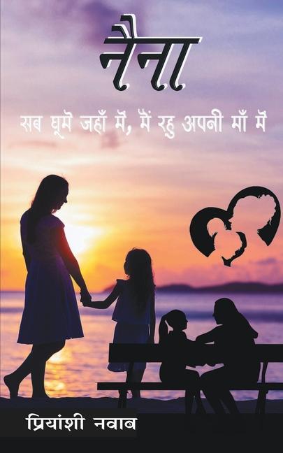 Βιβλίο Naina Priyanshi Nawab