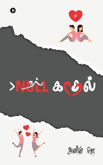Knjiga Null Kadhal Anish J