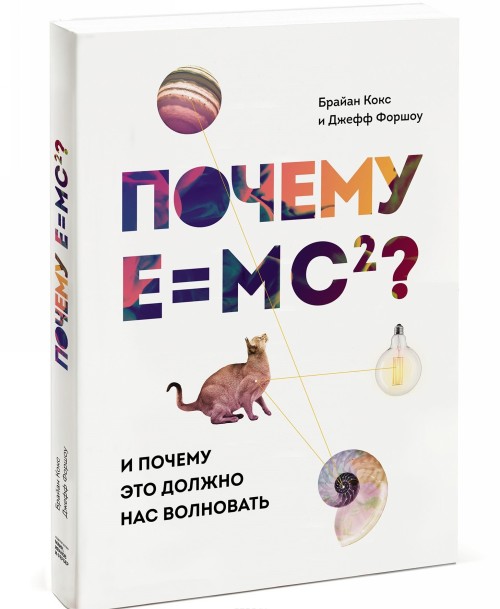 E-kniha Why Does E=mc2 