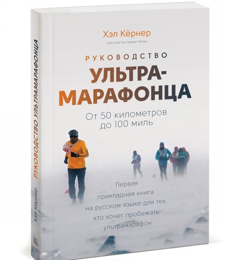 E-knjiga Guide to Ultrarunning Hal Koernerand