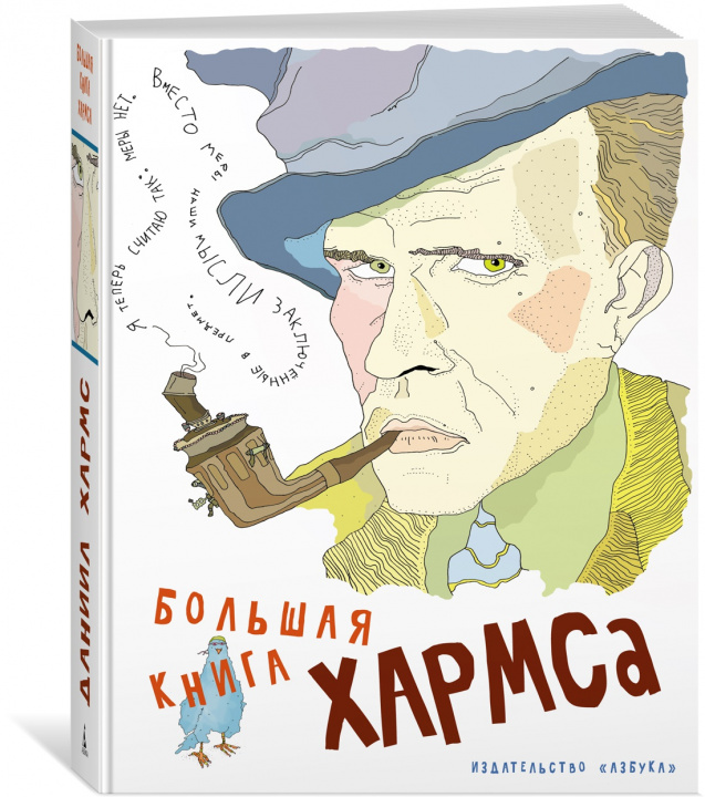 Książka Большая книга Хармса Даниил Хармс