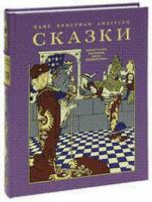 Carte Ханс Кристиан Андерсен. Сказки (подарочное издание) Ганс Андерсен