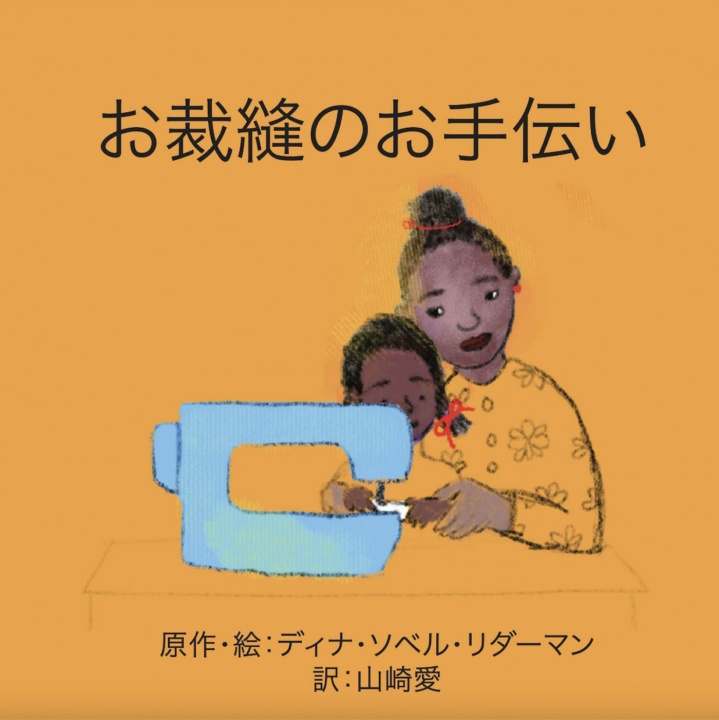 Livro The Sewing Lesson (Japanese) Deana Sobel Lerderman