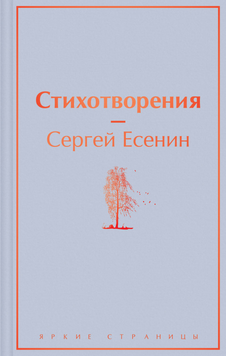 Carte Стихотворения Сергей Есенин