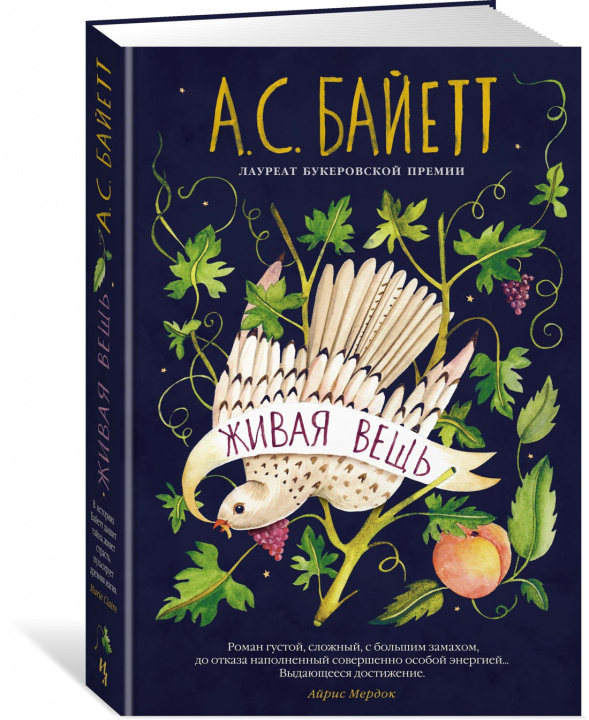 Libro Живая вещь Антония Байетт