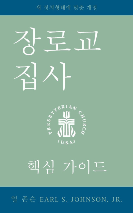 Kniha Presbyterian Deacon, Updated Korean Edition 