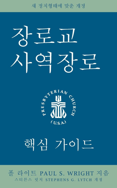 Kniha Presbyterian Ruling Elder, Updated Korean Edition 