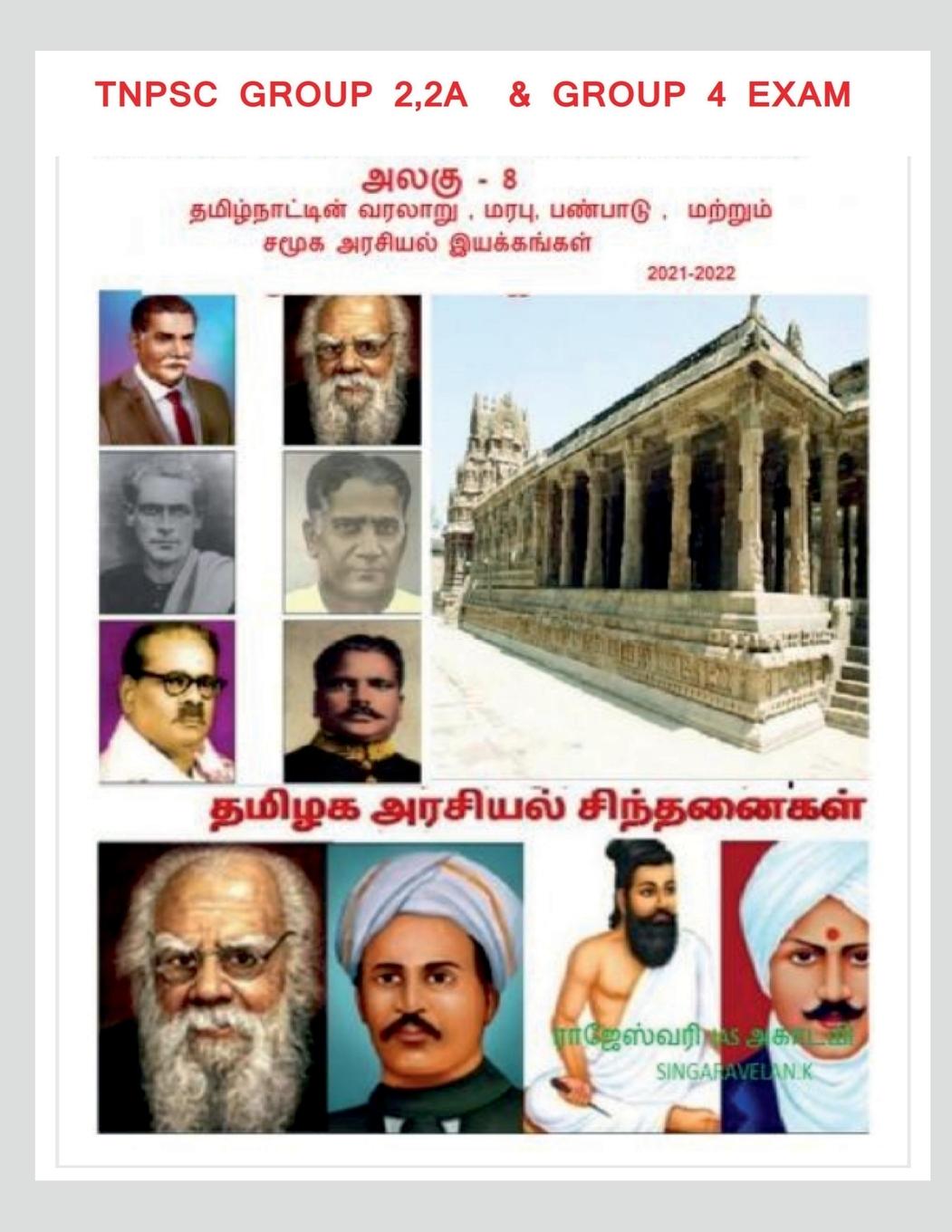 Könyv History, heritage, culture, and socio-political movements of Tamil Nadu / &#2980;&#2990;&#3007;&#2996;&#3021;&#2984;&#3006;&#2975;&#3021;&#2975;&#3007 