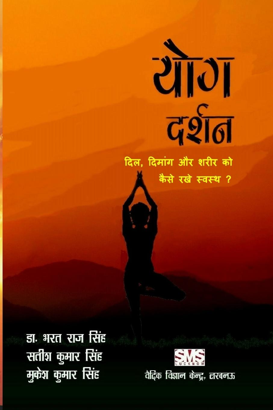 Книга Yoga Darshan (Hindi) Satish Kumar Singh