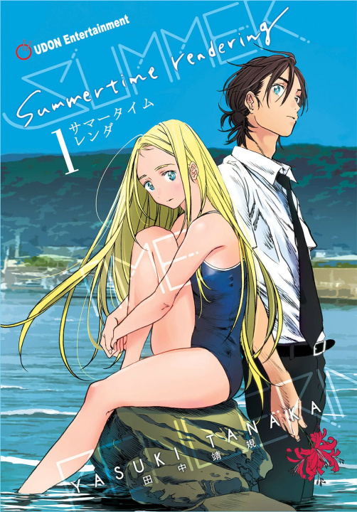 Книга Summertime Rendering Volume 1 Yasuki Tanaka
