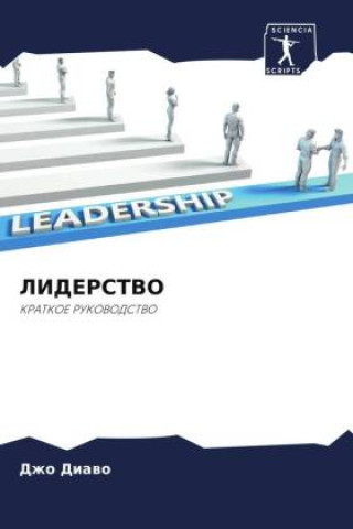 Knjiga LIDERSTVO Dzho Diawo