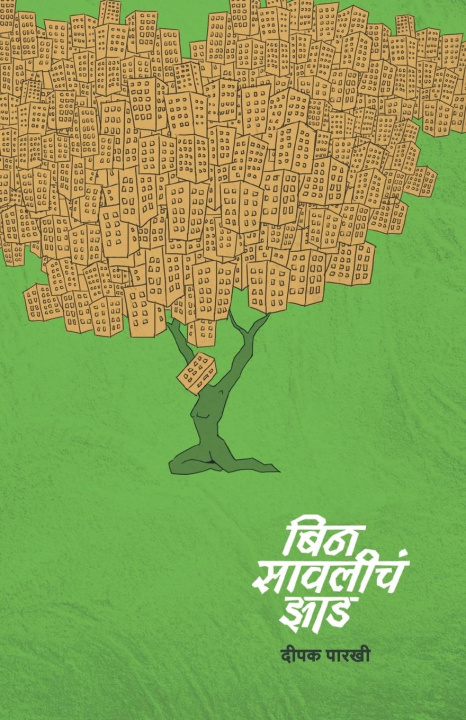 Buch Bin Sawliche Jhad Dipak Parakhi