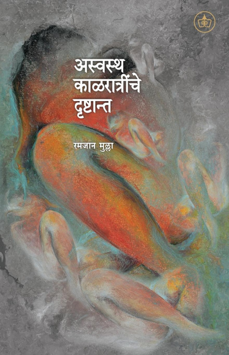Kniha Aswastha Kalratrinche Drushtant 
