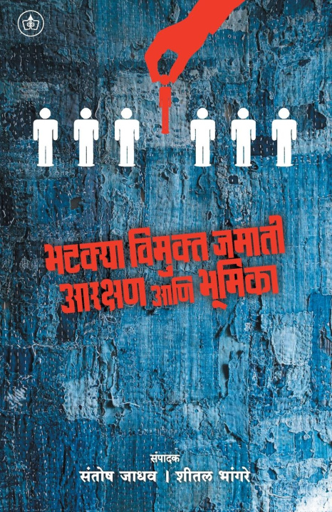 Kniha Bhatakya Vimukt Jamati Santosh Jadhav
