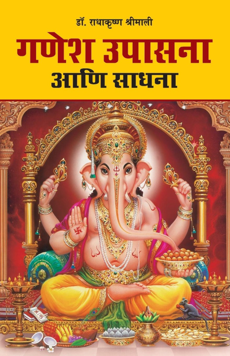Könyv Ganesh Upasana (à¤—à¤£à¤¶ à¤‰à¤ªà¤¾à¤¸à¤¨à¤¾ à¤†à¤£à¤¿ à¤¸à¤¾à¤§à¤¨à¤¾) 