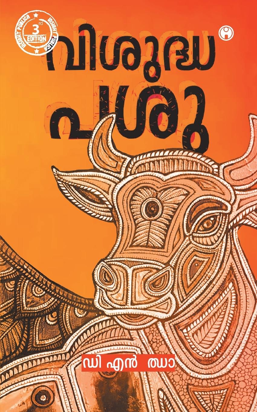 Knjiga Visudhapasu DN Jha