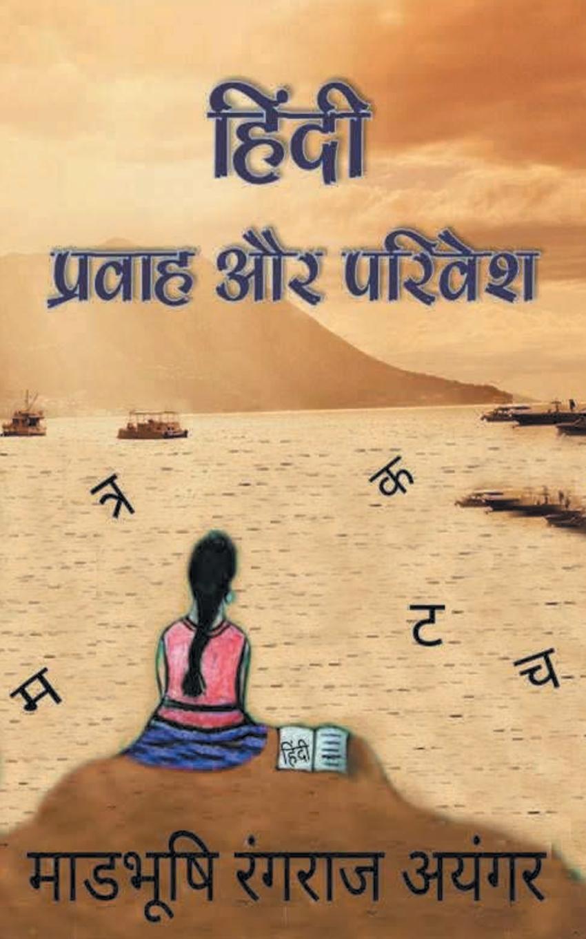 Kniha Hindi 