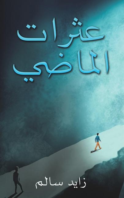 Libro &#1593;&#1579;&#1585;&#1575;&#1578; &#1575;&#1604;&#1605;&#1575;&#1590;&#1610; 