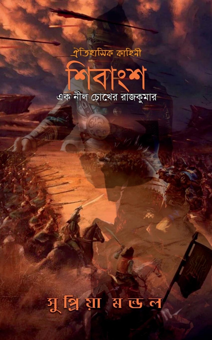 Kniha Shibangsho / &#2486;&#2495;&#2476;&#2494;&#2434;&#2486; 